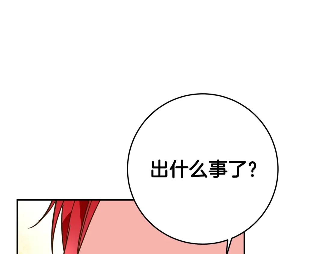 《传闻中的恶女》第8话 6个月后我们订婚！ 第200页