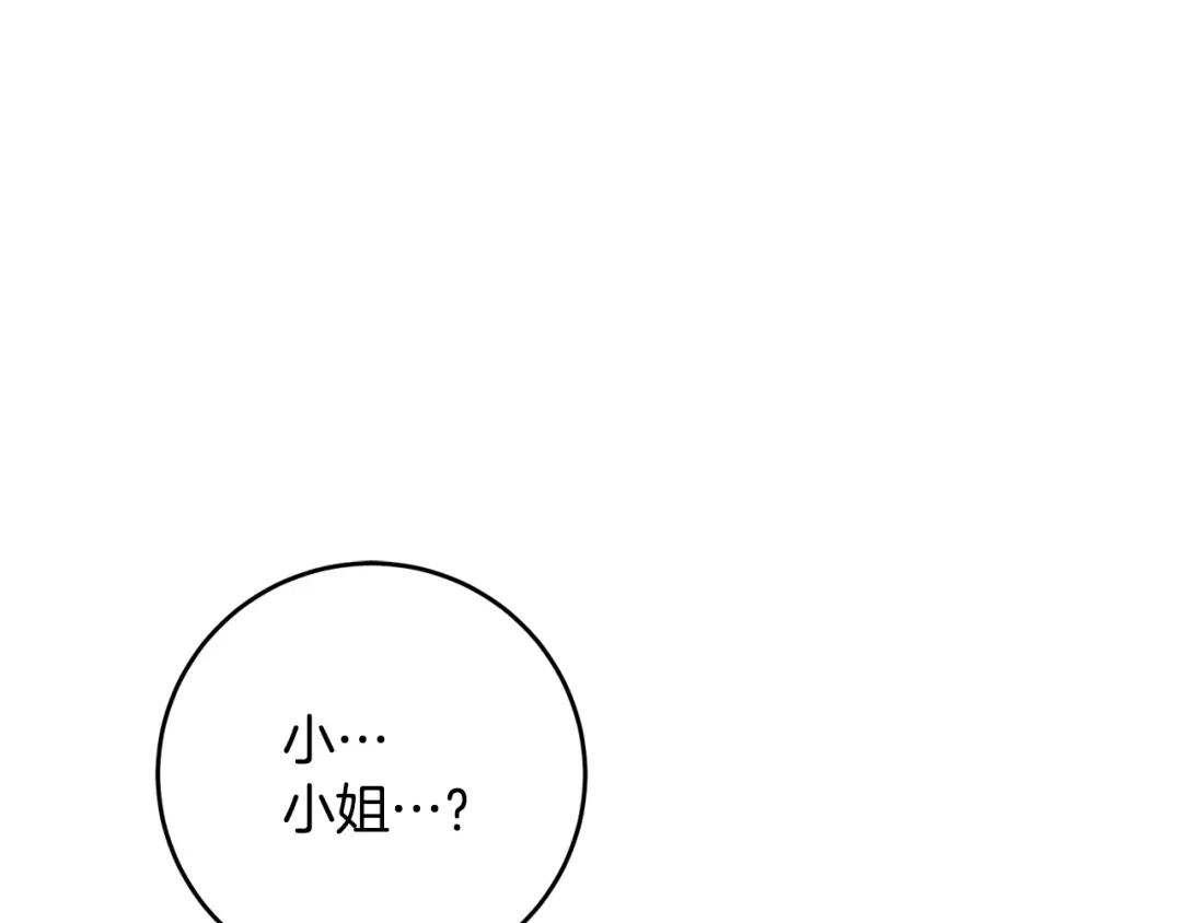 《传闻中的恶女》第8话 6个月后我们订婚！ 第134页