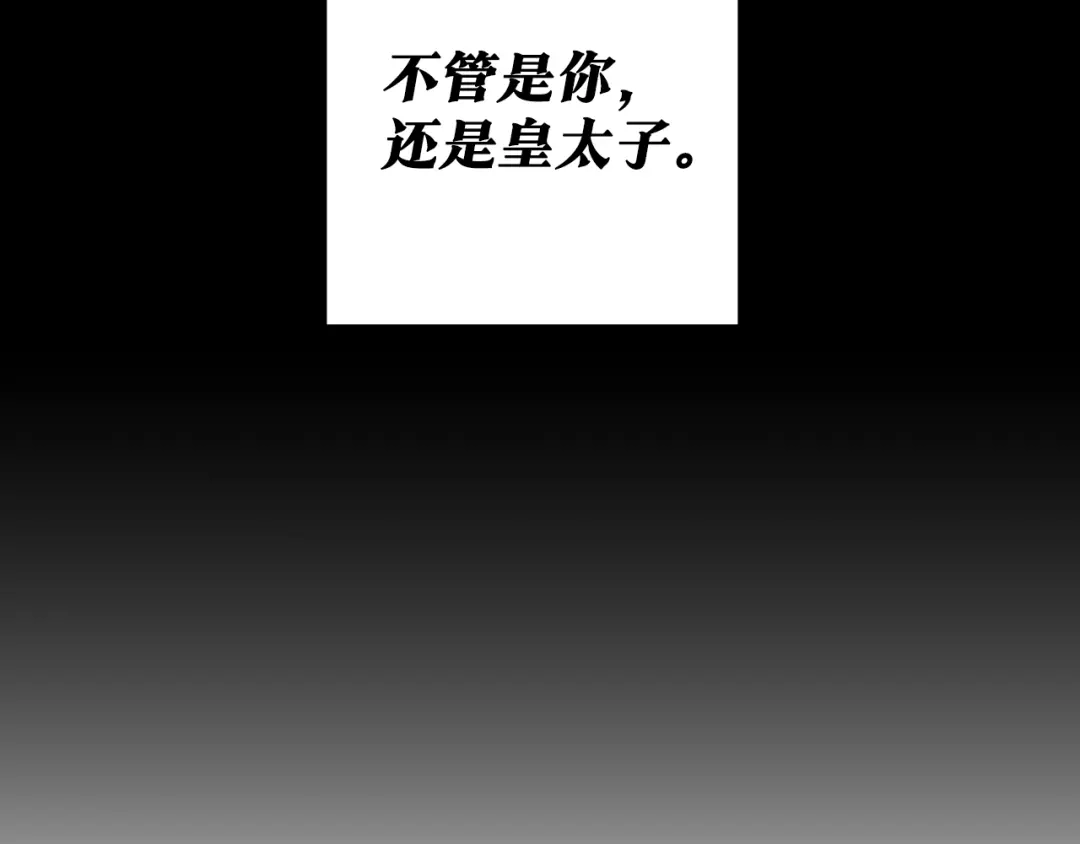 《传闻中的恶女》第8话 6个月后我们订婚！ 第130页