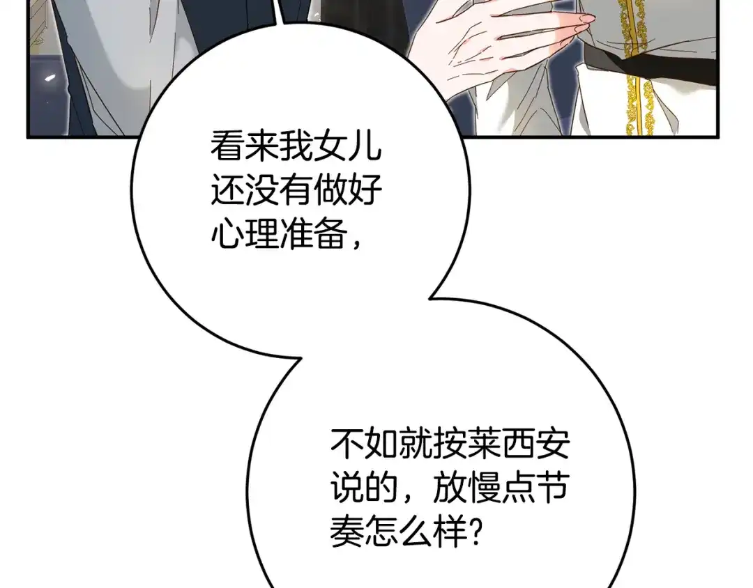 《传闻中的恶女》第8话 6个月后我们订婚！ 第52页