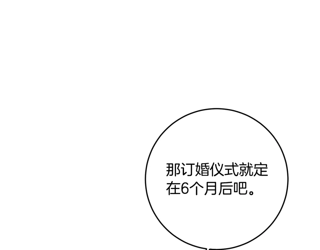 《传闻中的恶女》第8话 6个月后我们订婚！ 第64页