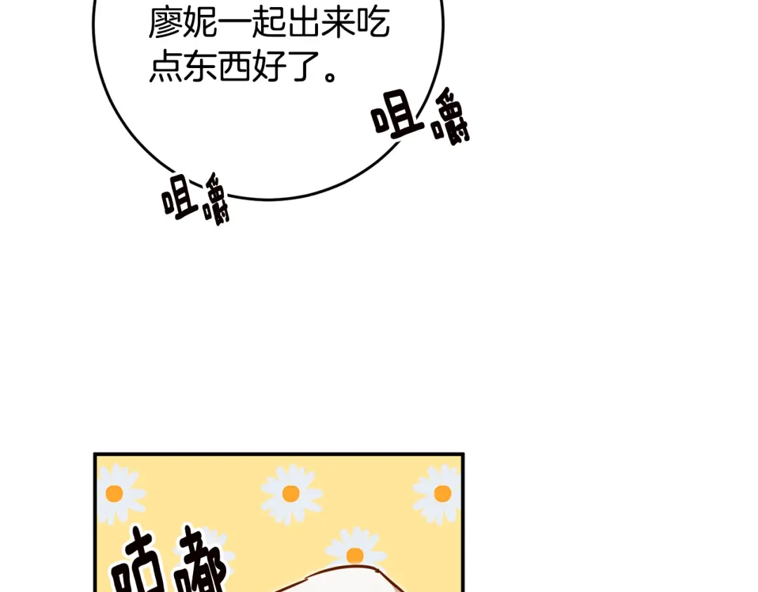 《传闻中的恶女》第8话 6个月后我们订婚！ 第174页