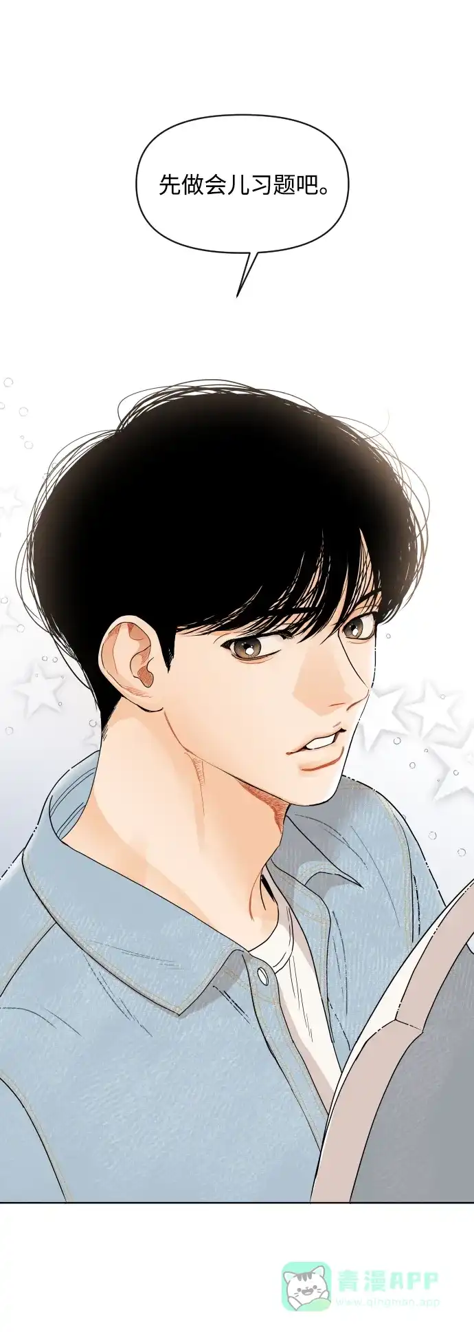 传闻中的吴潇姗 第1话 第38页