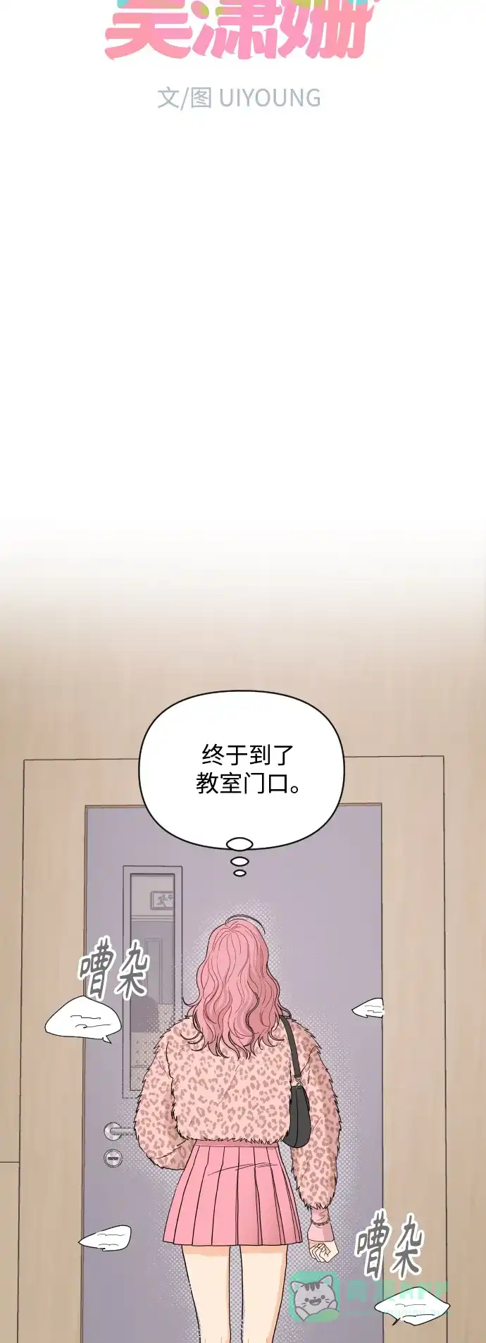 传闻中的吴潇姗 第1话 第25页