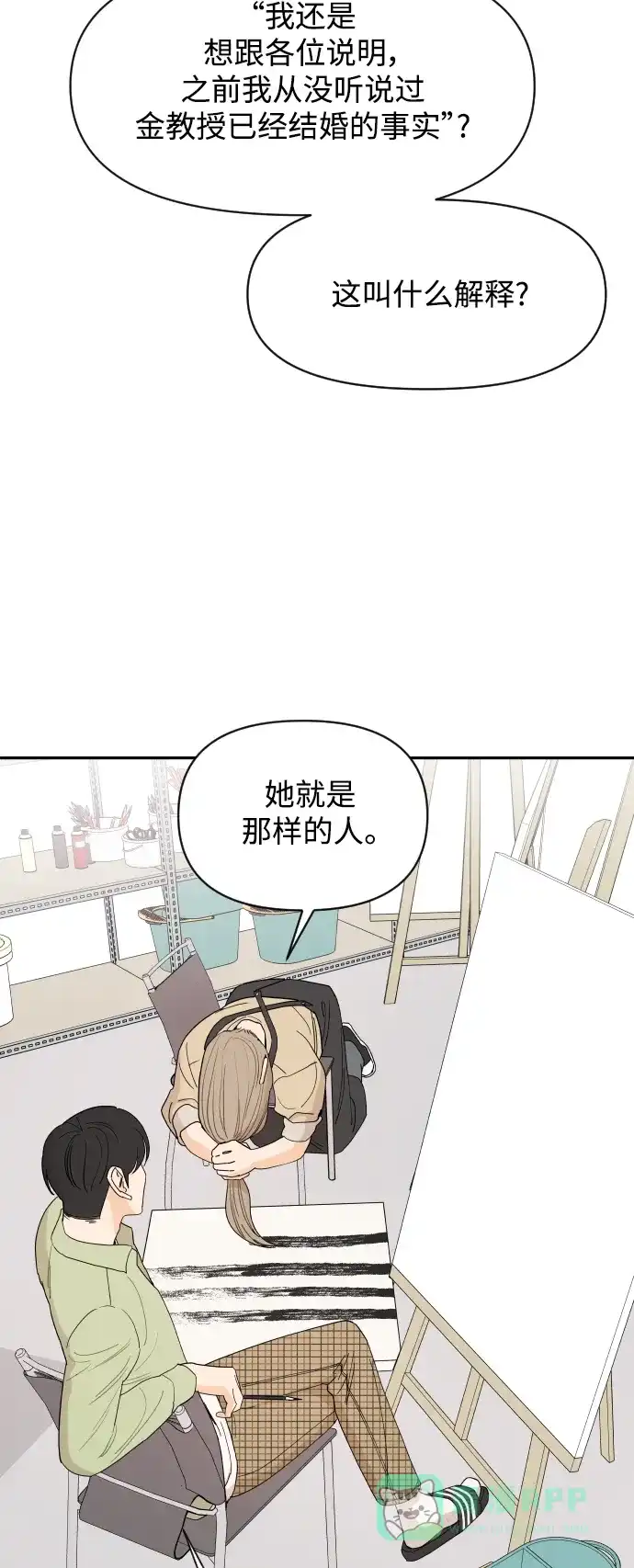 传闻中的吴潇姗 第1话 第15页