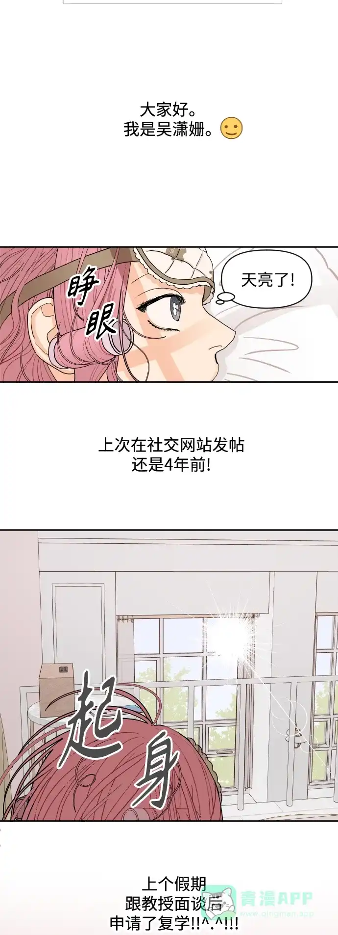 传闻中的吴潇姗 第1话 第18页