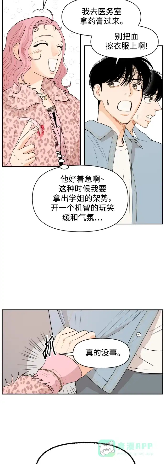 传闻中的吴潇姗 第1话 第43页