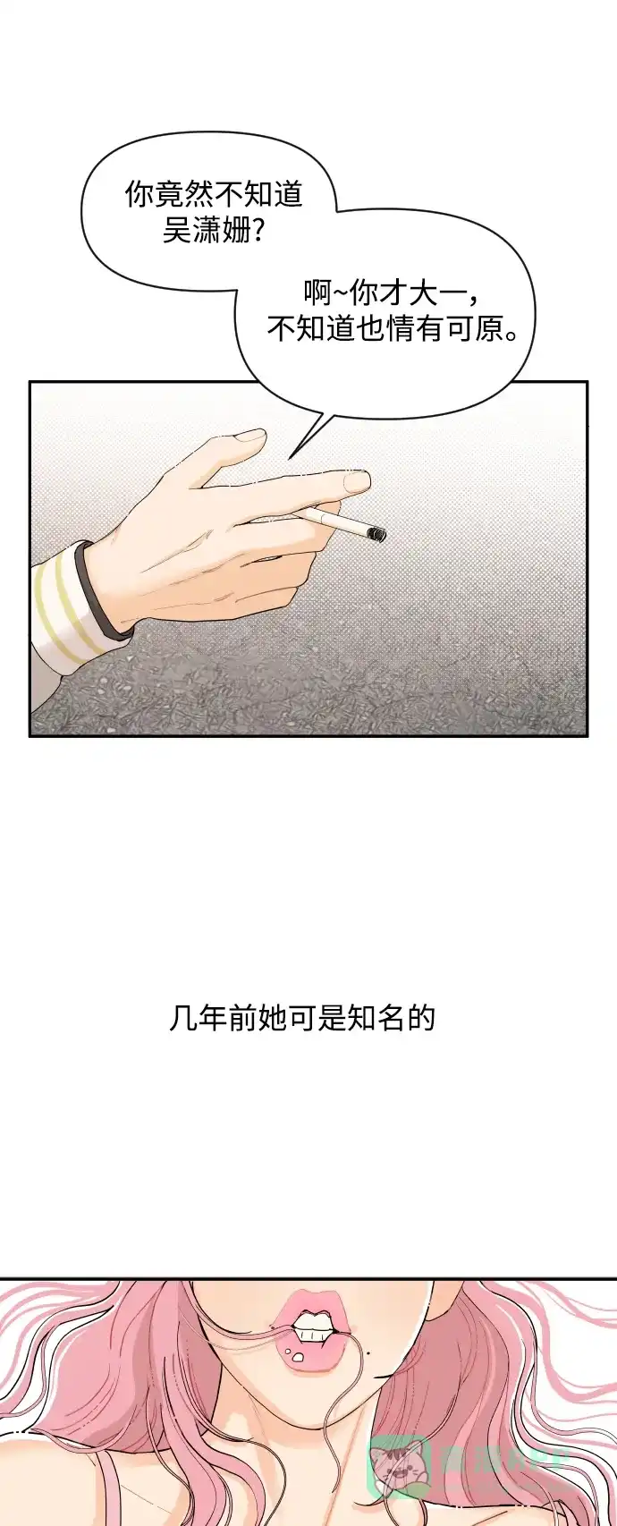 传闻中的吴潇姗 第1话 第5页