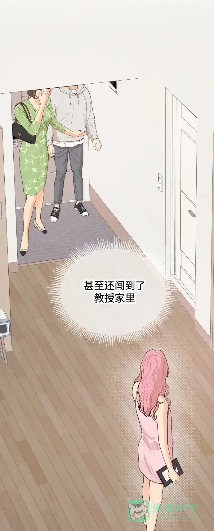 传闻中的吴潇姗 第1话 第8页
