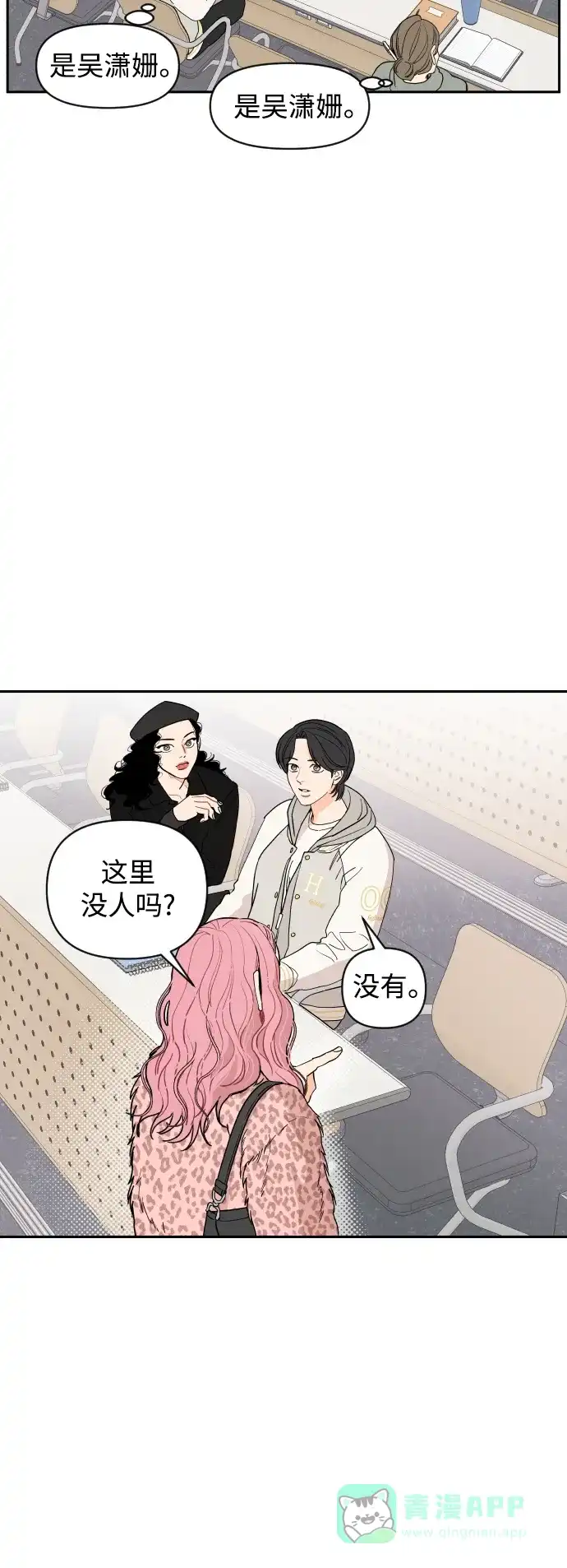 传闻中的吴潇姗 第1话 第31页