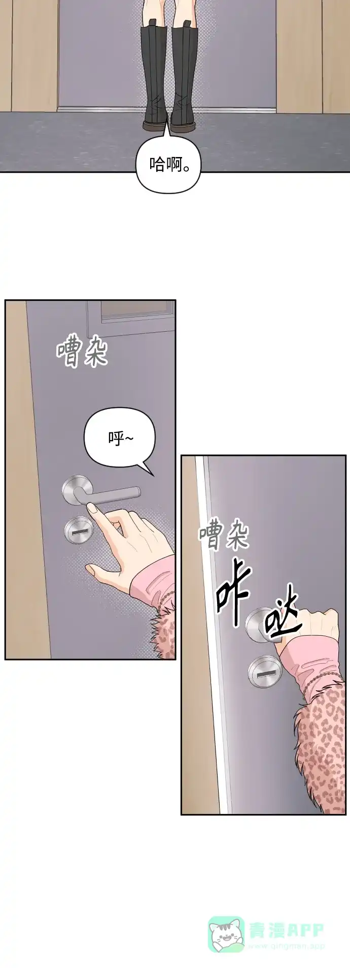 传闻中的吴潇姗 第1话 第26页