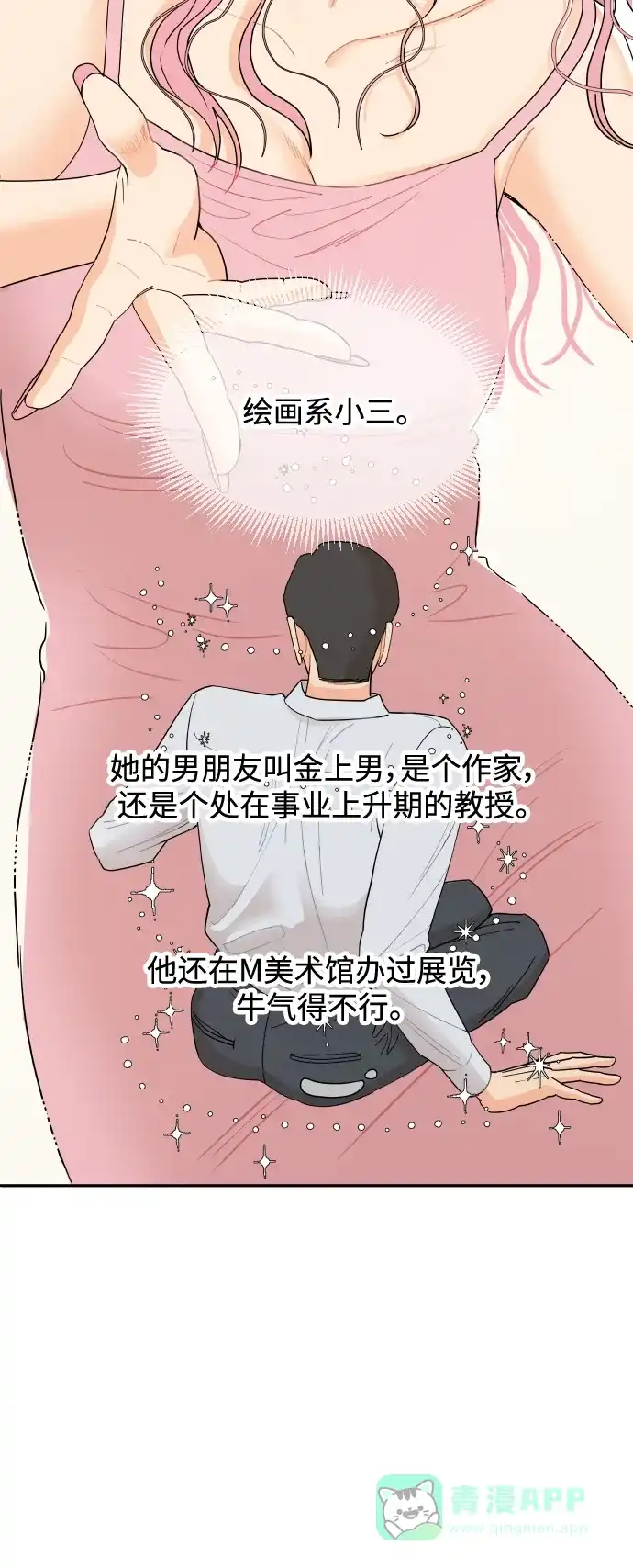 传闻中的吴潇姗 第1话 第6页