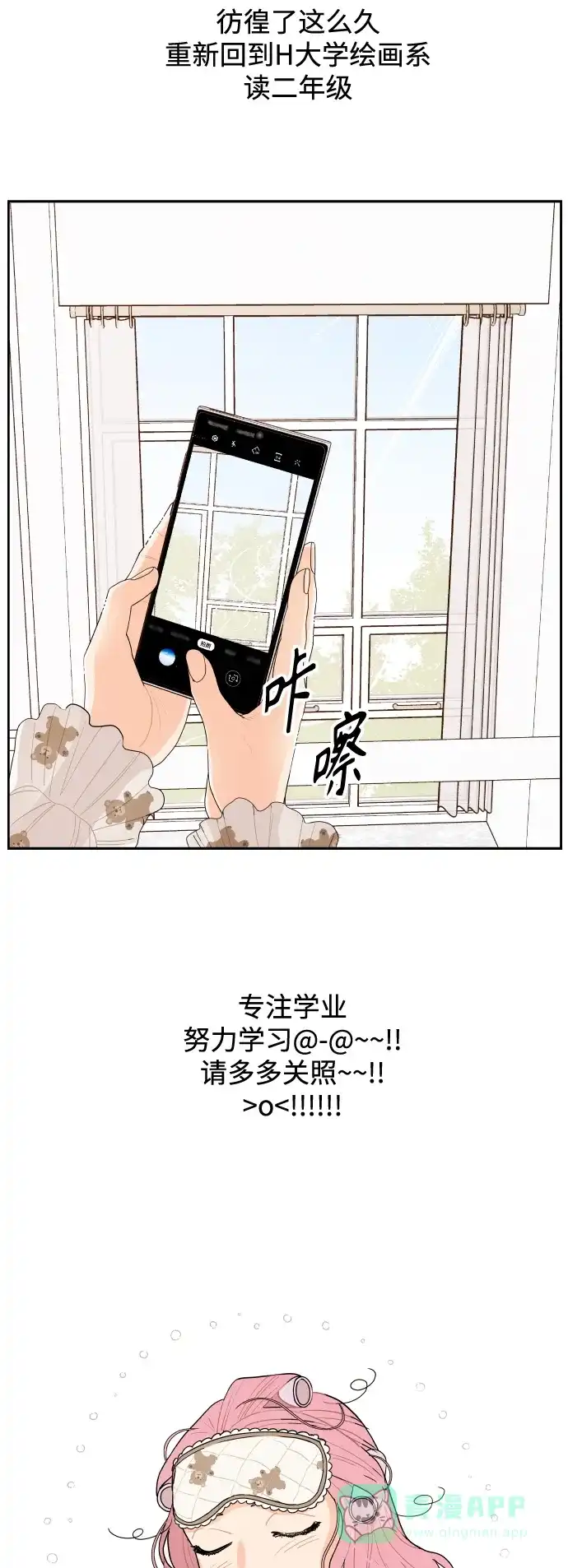 传闻中的吴潇姗 第1话 第21页
