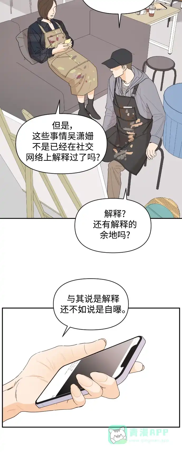 传闻中的吴潇姗 第1话 第13页