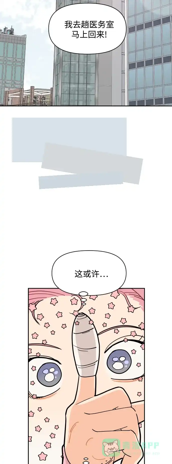 传闻中的吴潇姗 第1话 第47页