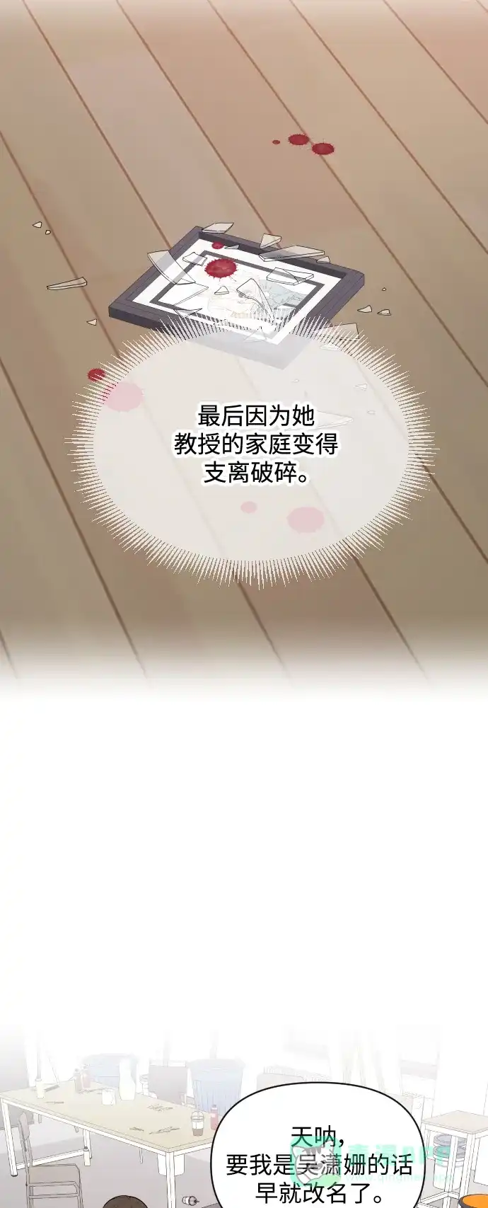 传闻中的吴潇姗 第1话 第12页
