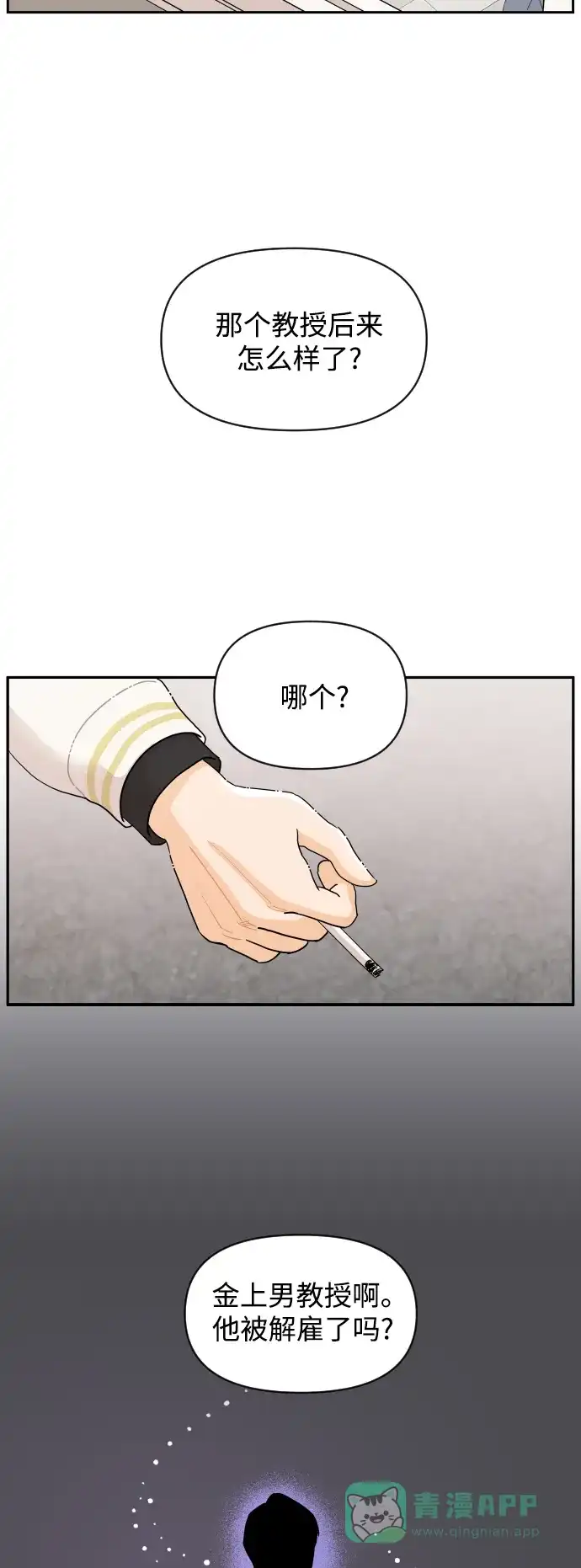 传闻中的吴潇姗 第1话 第50页
