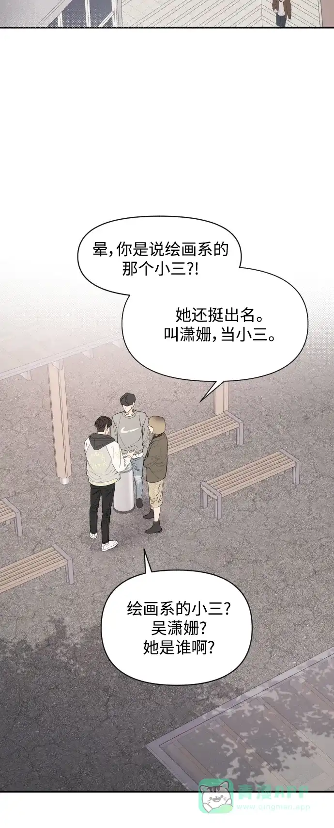 传闻中的吴潇姗 第1话 第4页