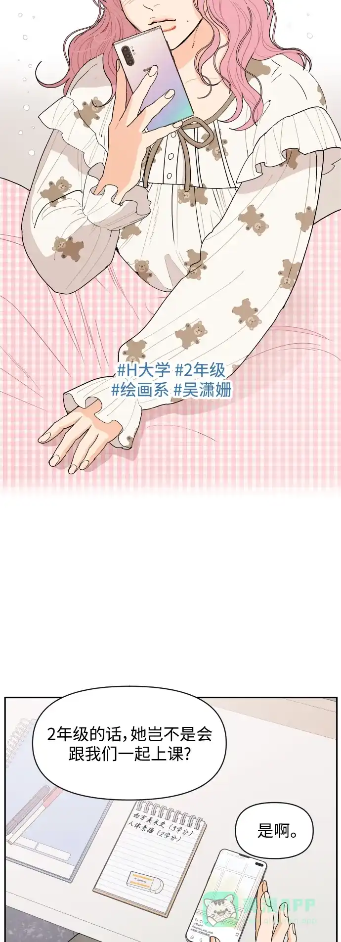 传闻中的吴潇姗 第1话 第22页