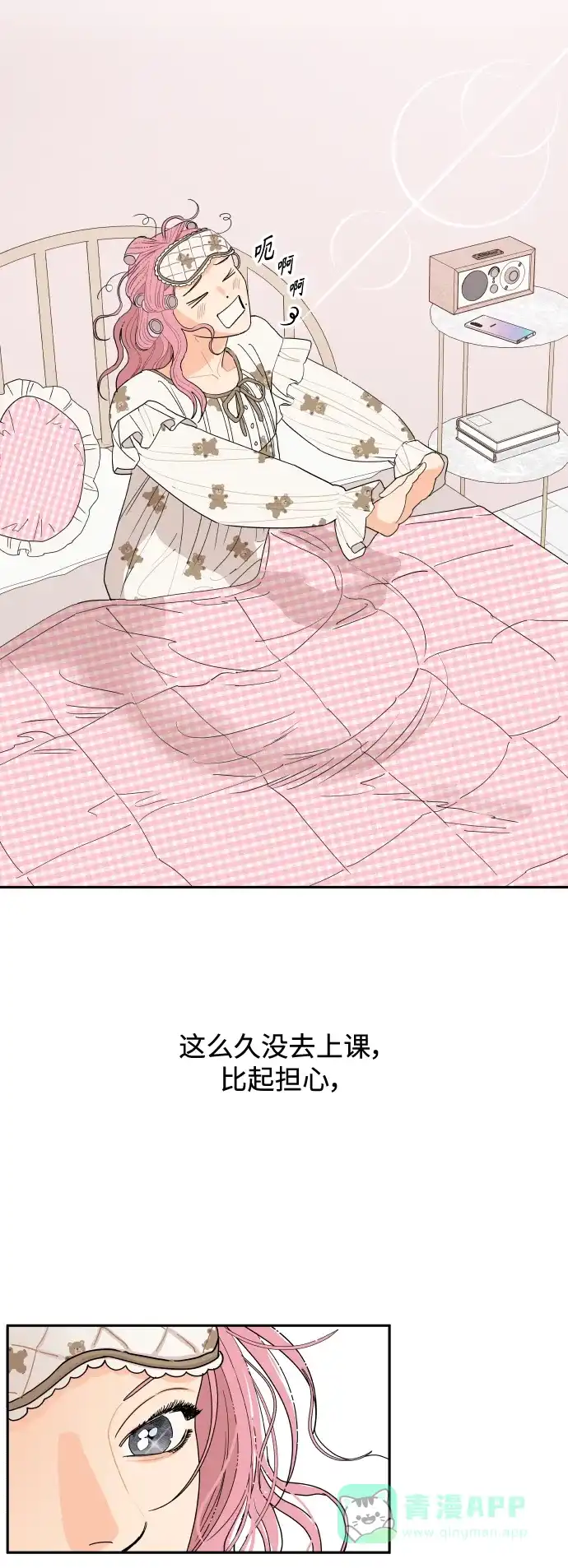 传闻中的吴潇姗 第1话 第19页