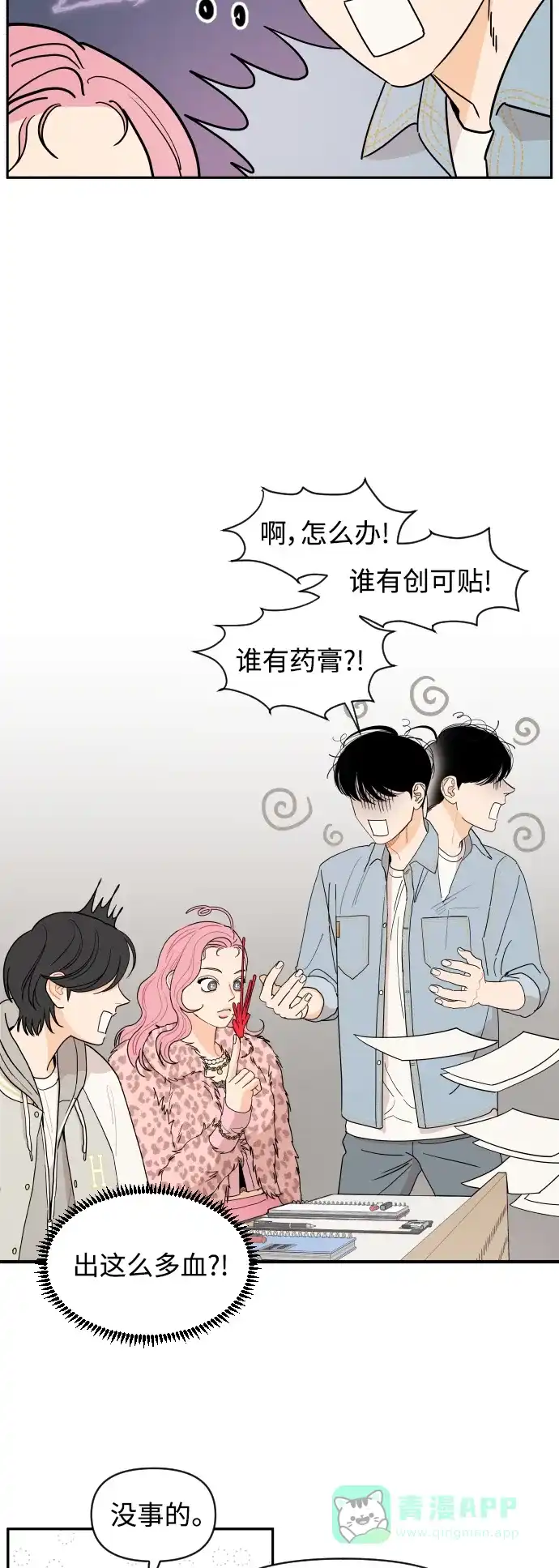 传闻中的吴潇姗 第1话 第42页