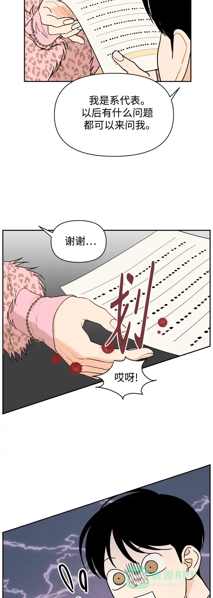 传闻中的吴潇姗 第1话 第41页
