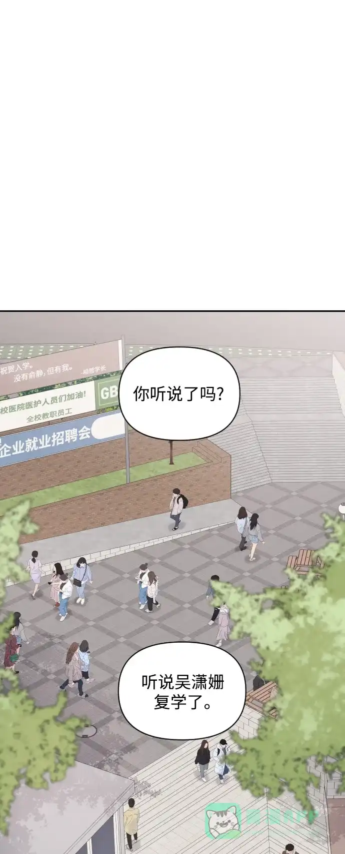 传闻中的吴潇姗 第1话 第3页