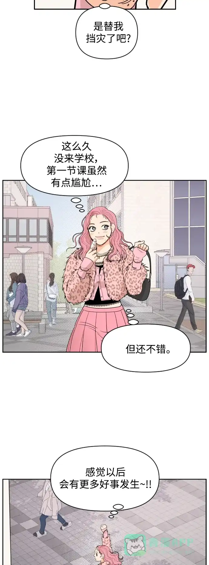 传闻中的吴潇姗 第1话 第48页