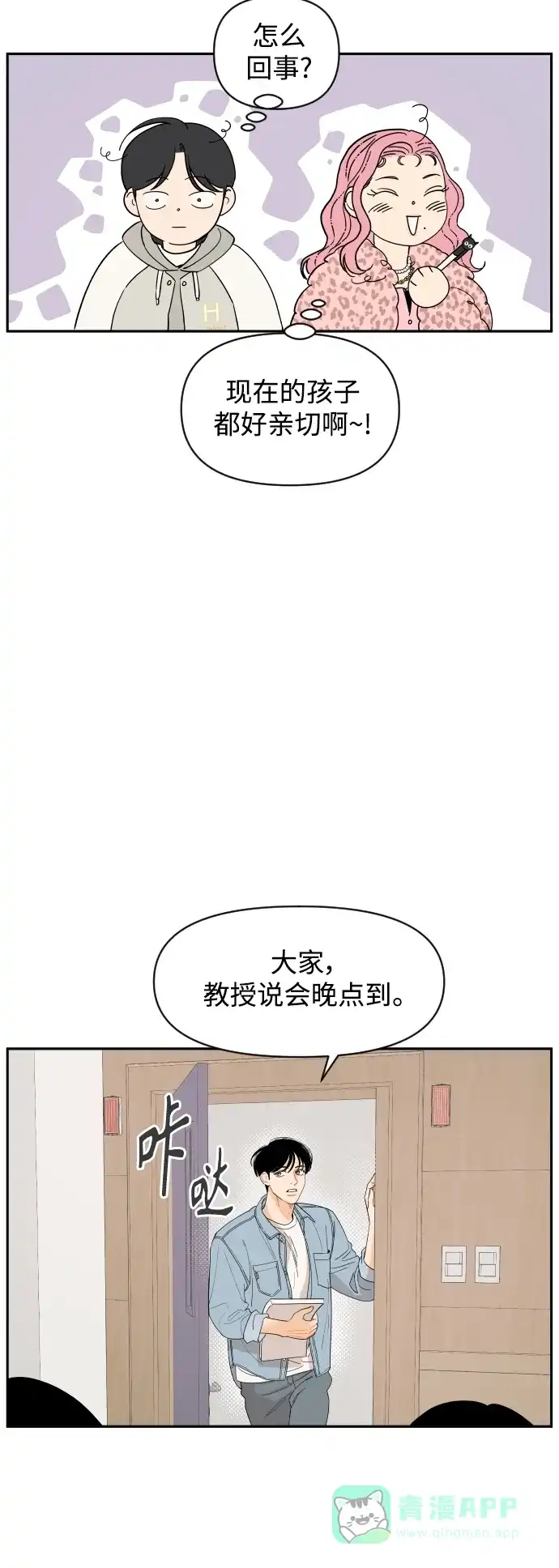传闻中的吴潇姗 第1话 第37页