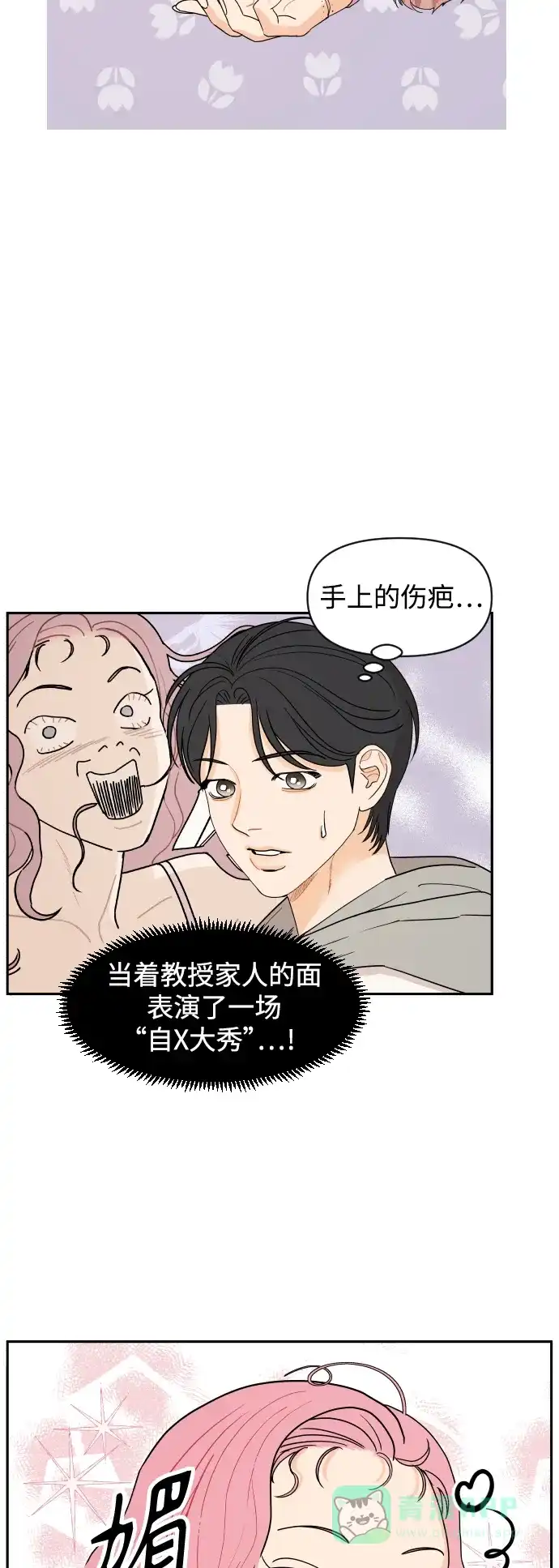 传闻中的吴潇姗 第1话 第35页