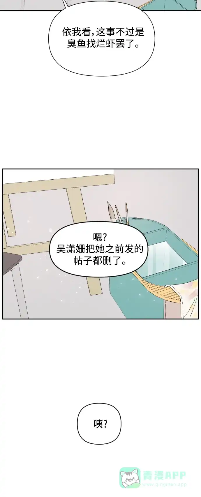 传闻中的吴潇姗 第1话 第16页