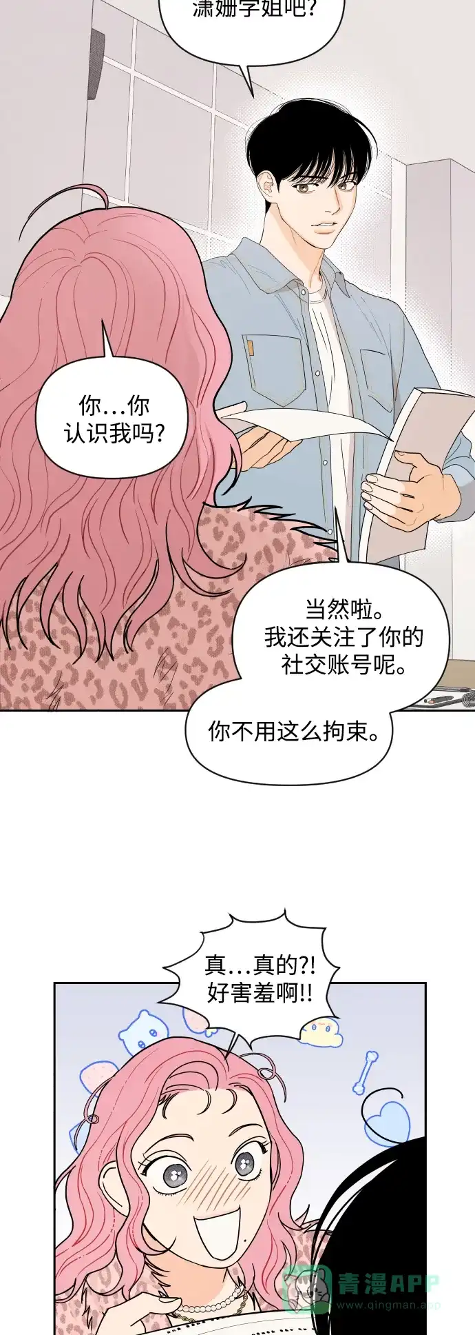 传闻中的吴潇姗 第1话 第40页