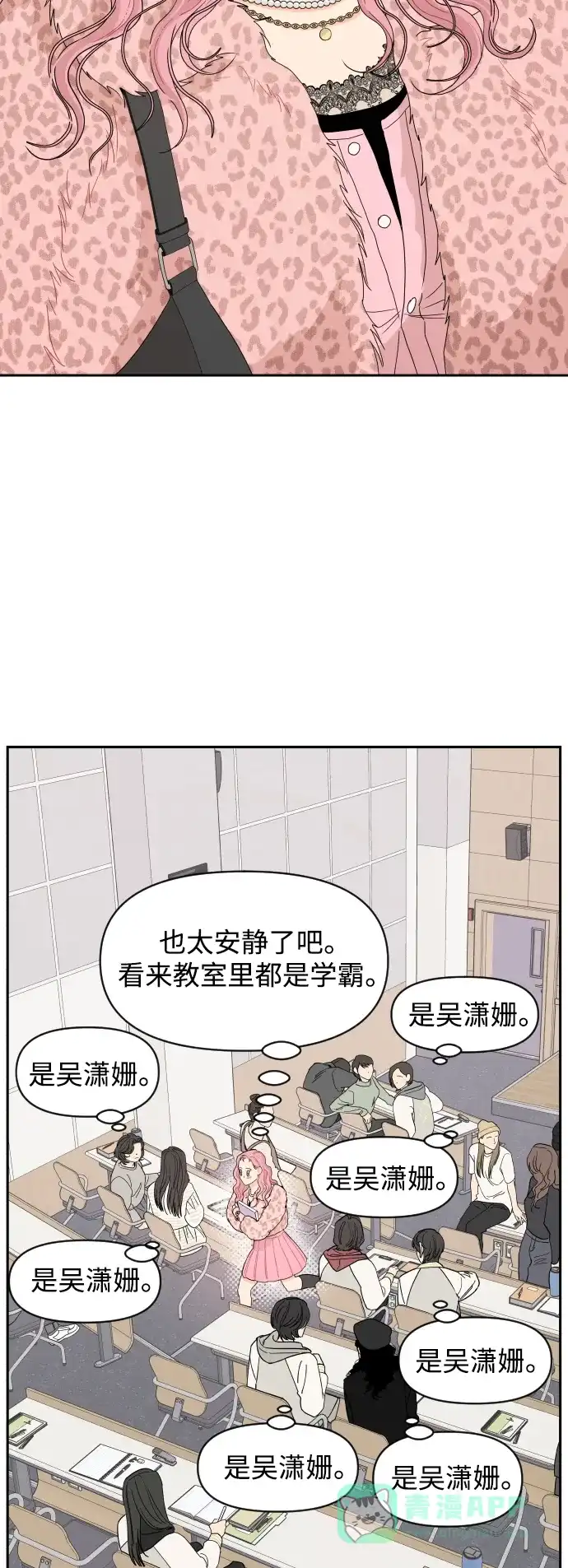 传闻中的吴潇姗 第1话 第30页