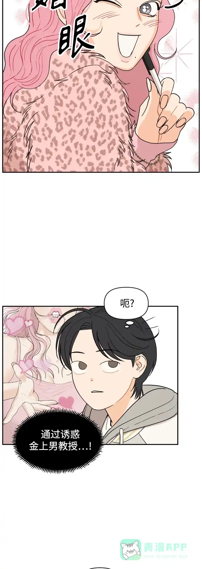 传闻中的吴潇姗 第1话 第36页