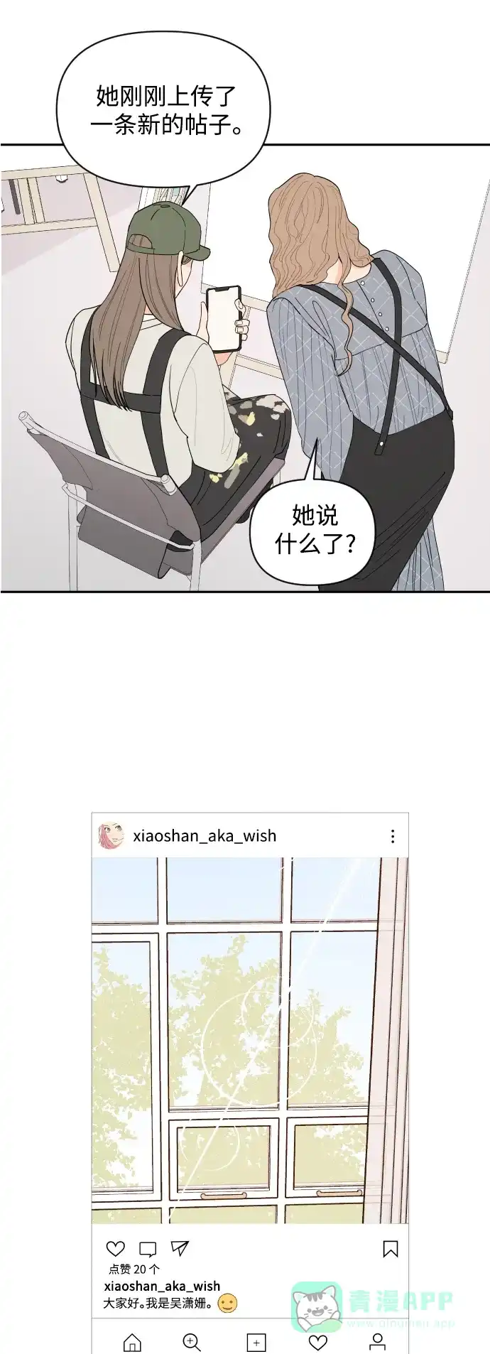 传闻中的吴潇姗 第1话 第17页