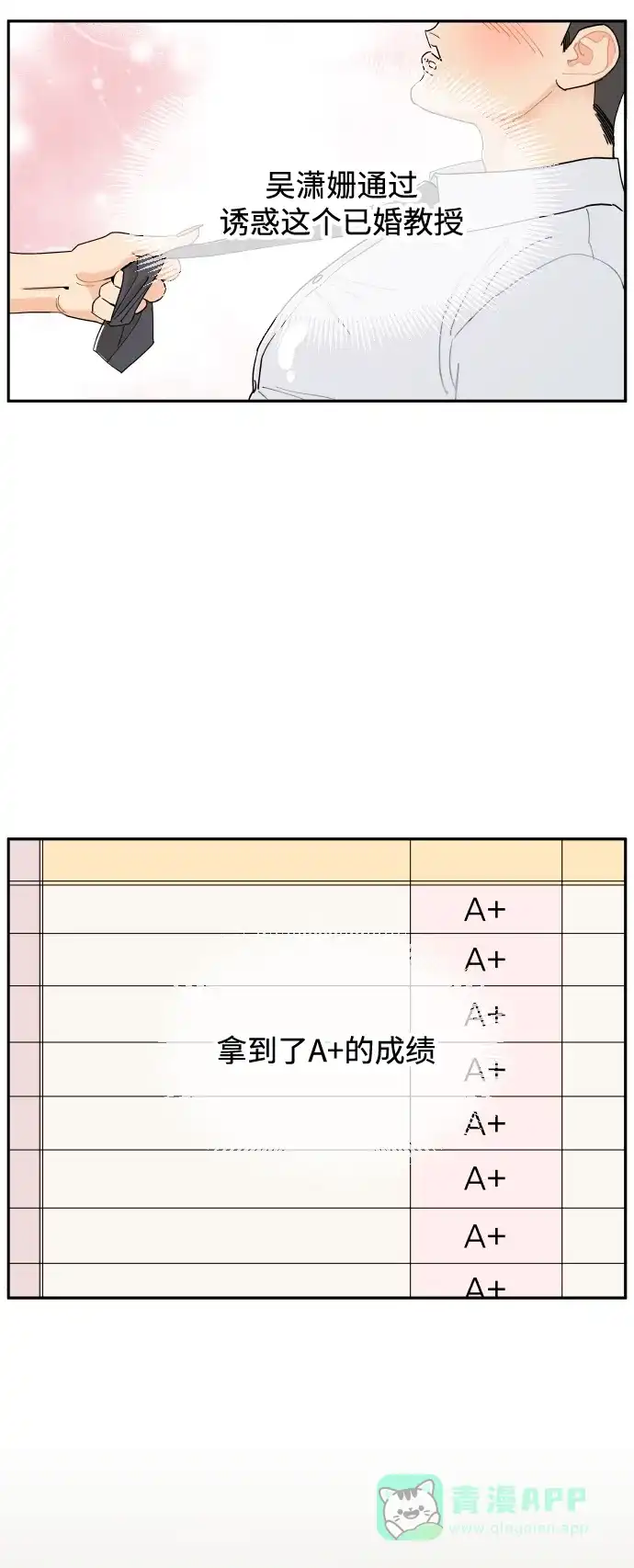 传闻中的吴潇姗 第1话 第7页