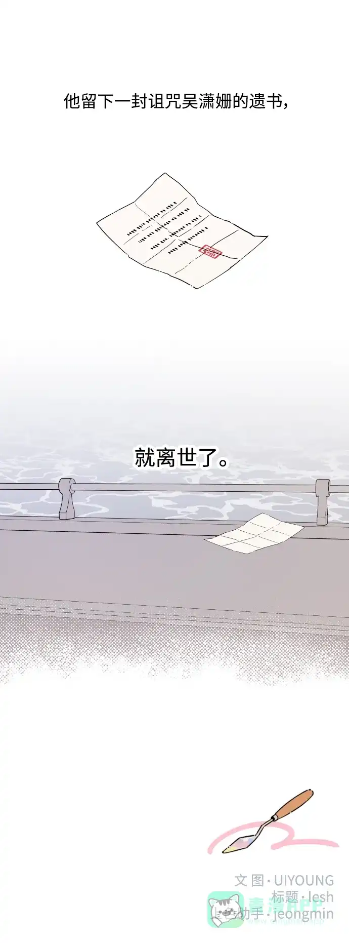 传闻中的吴潇姗 第1话 第52页