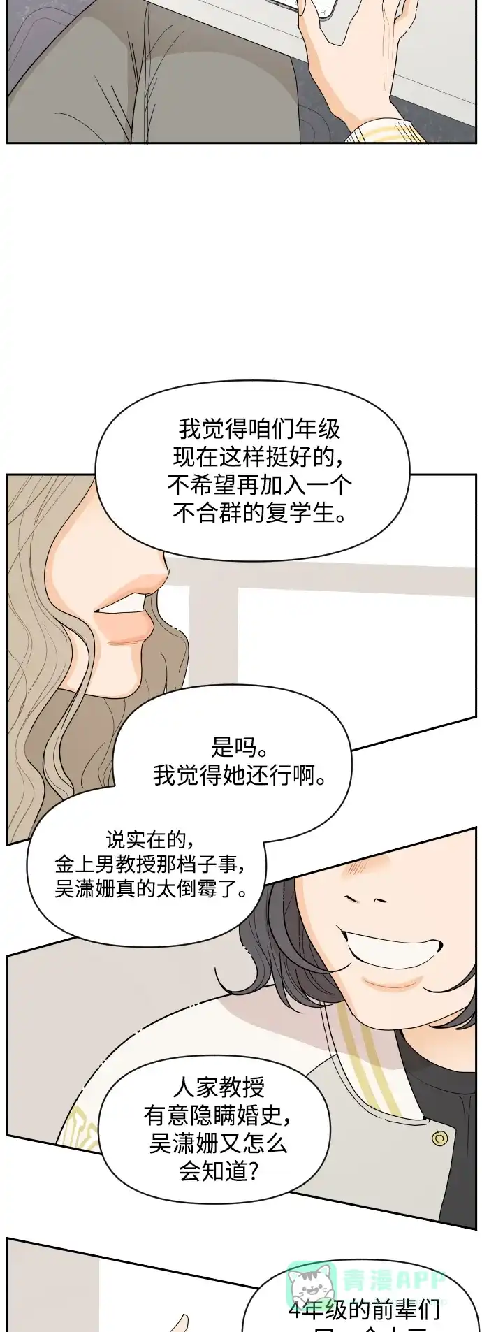 传闻中的吴潇姗 第1话 第23页