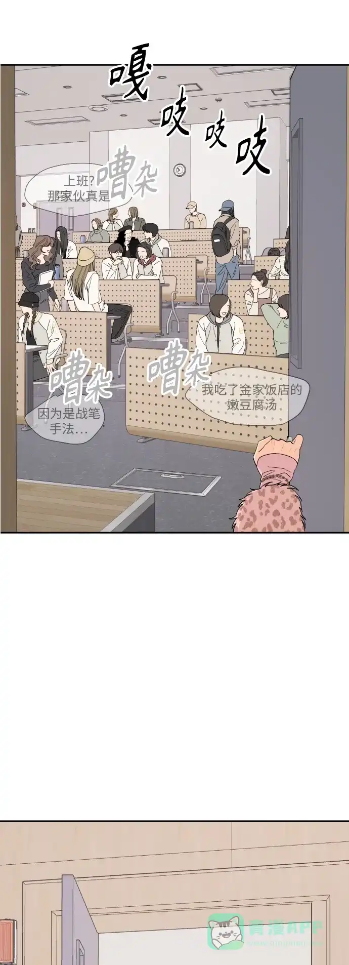传闻中的吴潇姗 第1话 第27页