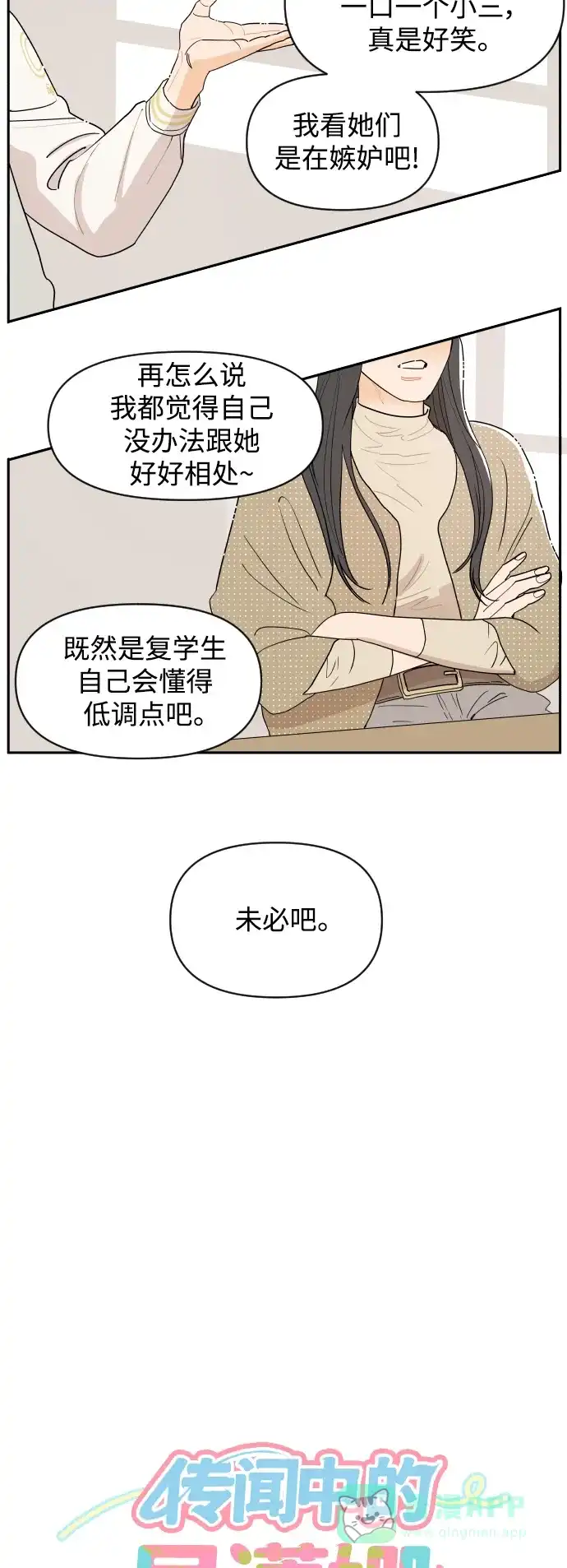 传闻中的吴潇姗 第1话 第24页
