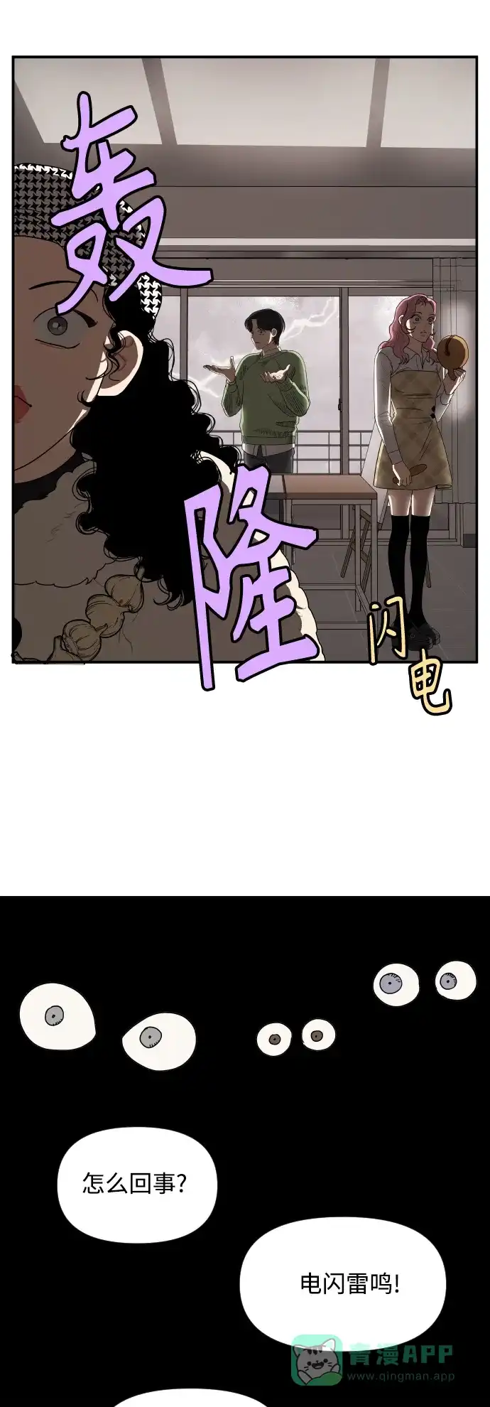 传闻中的吴潇姗 第10话 第29页
