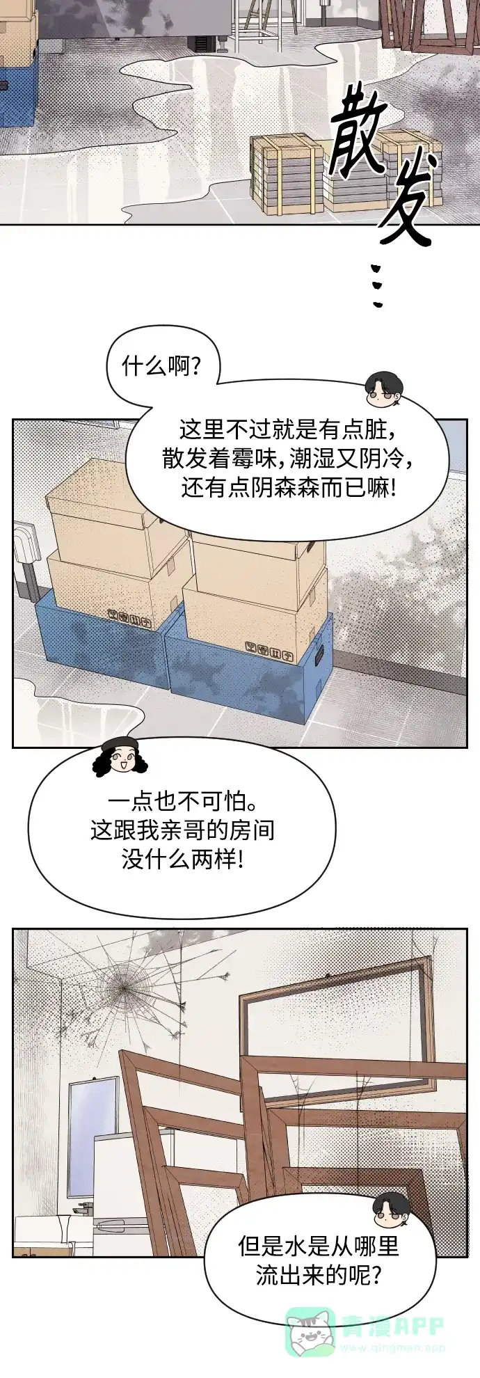 传闻中的吴潇姗 第10话 第27页