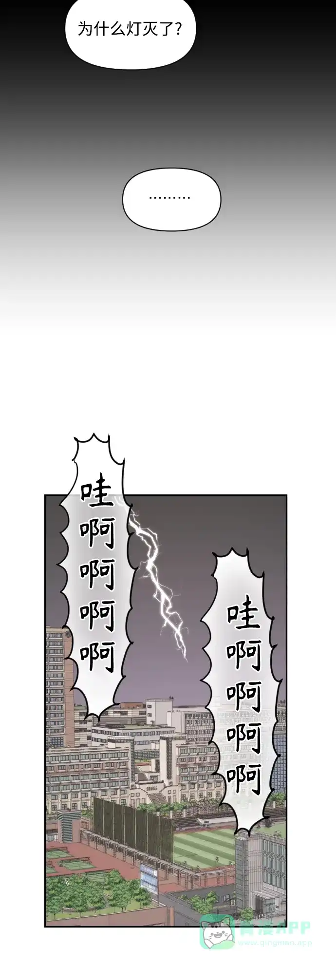 传闻中的吴潇姗 第10话 第30页