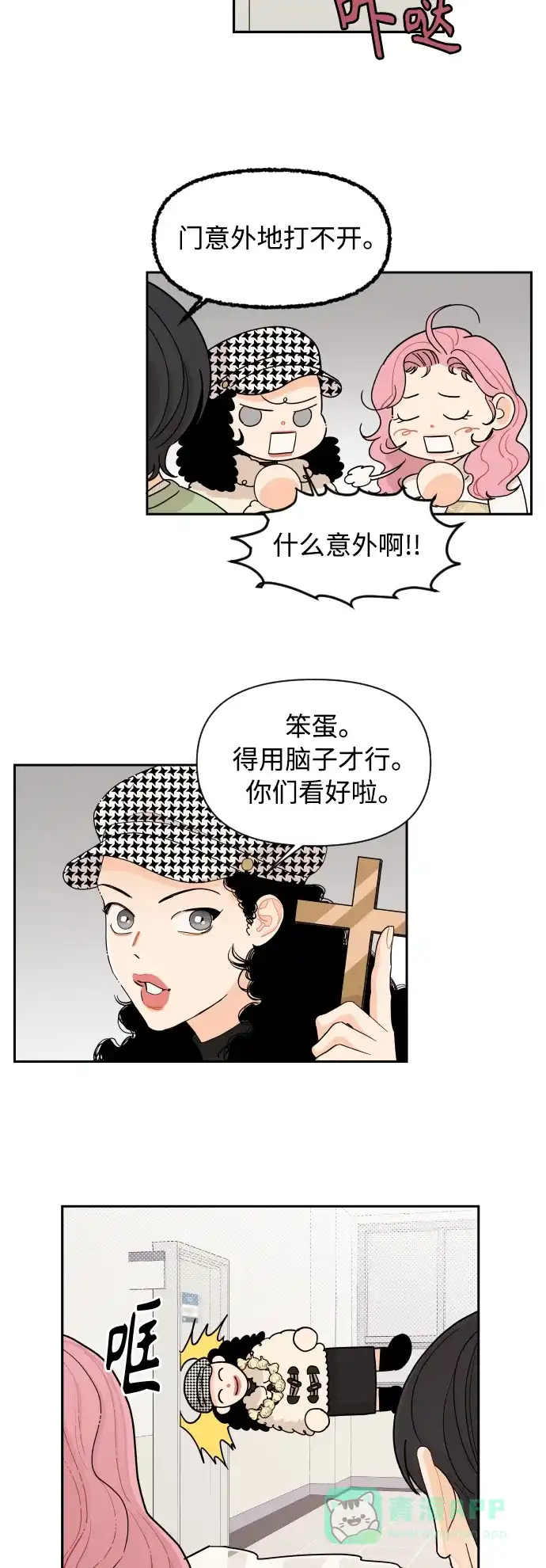 传闻中的吴潇姗 第10话 第23页