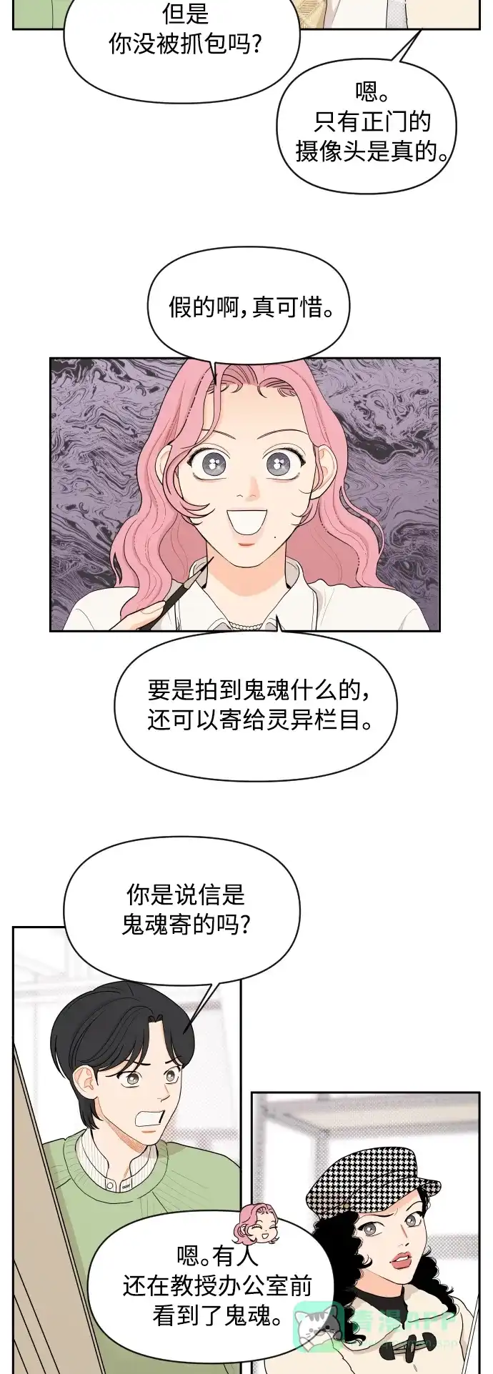 传闻中的吴潇姗 第10话 第13页