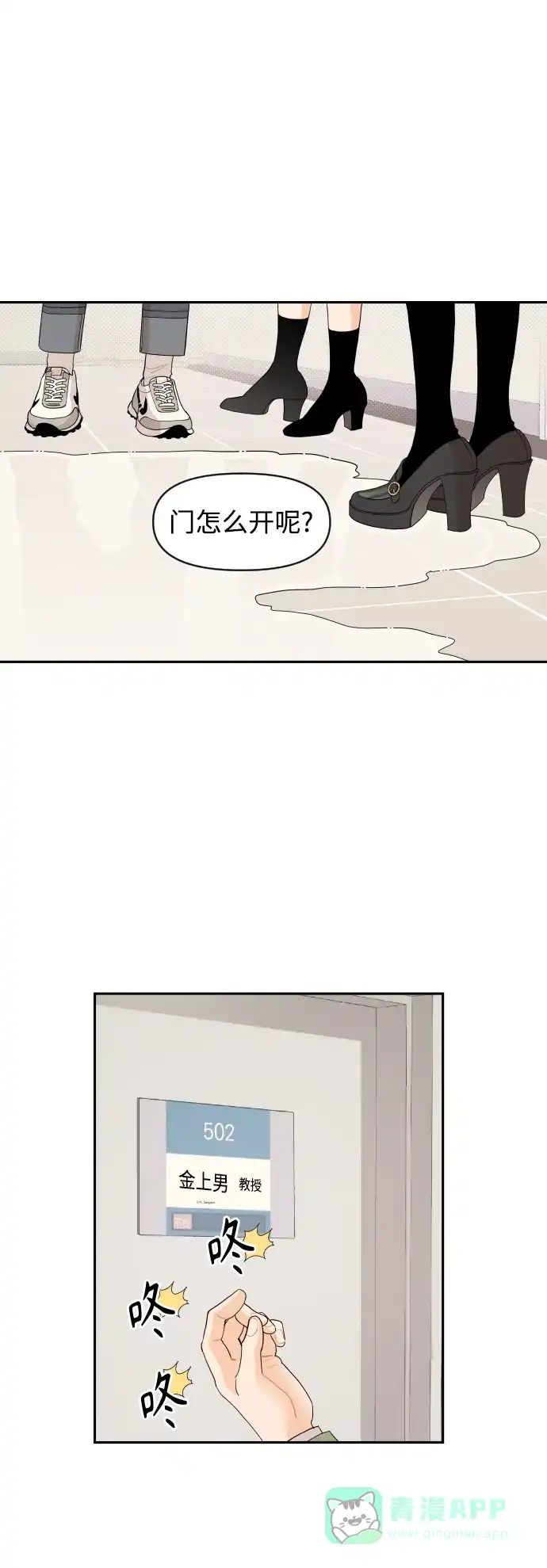 传闻中的吴潇姗 第10话 第21页
