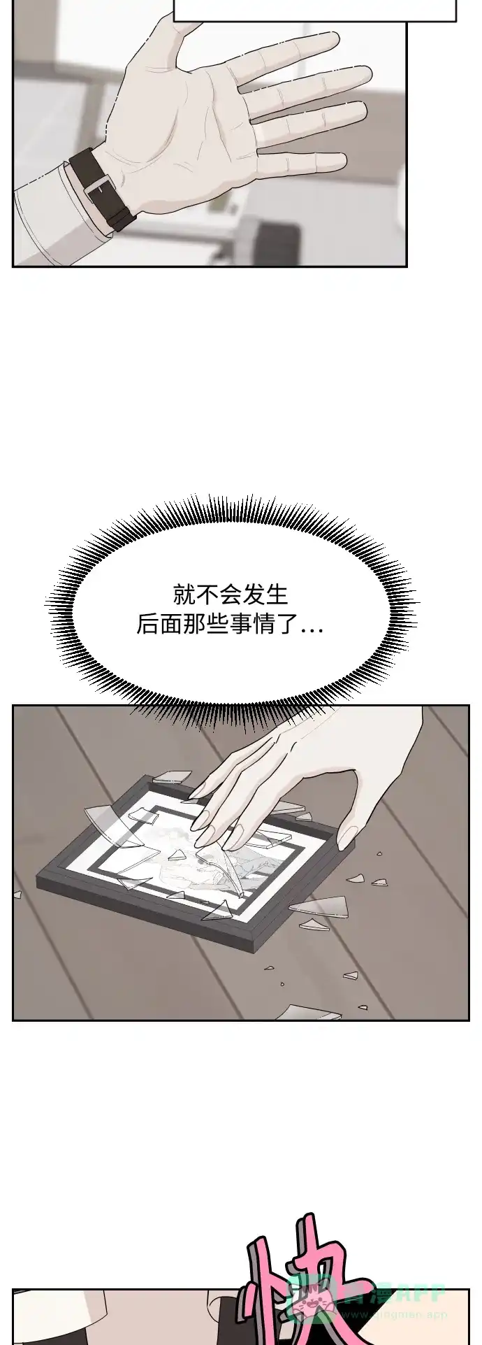 传闻中的吴潇姗 第10话 第6页
