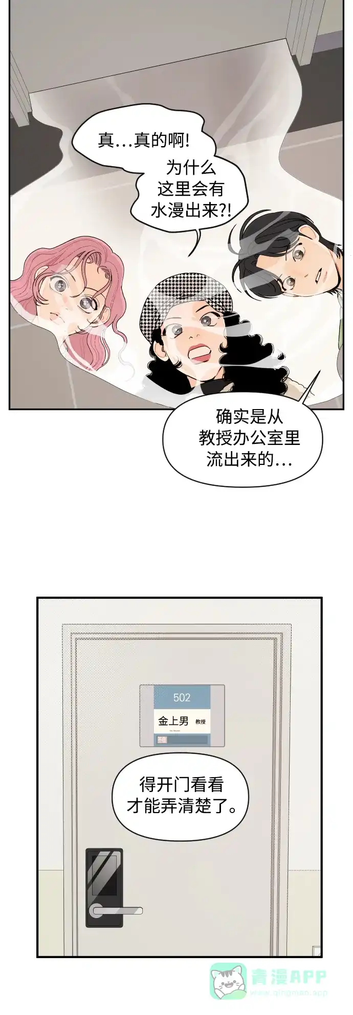 传闻中的吴潇姗 第10话 第20页