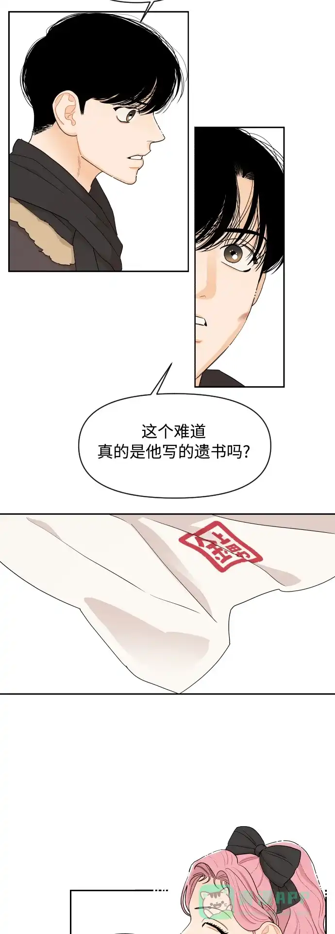 传闻中的吴潇姗 第10话 第10页