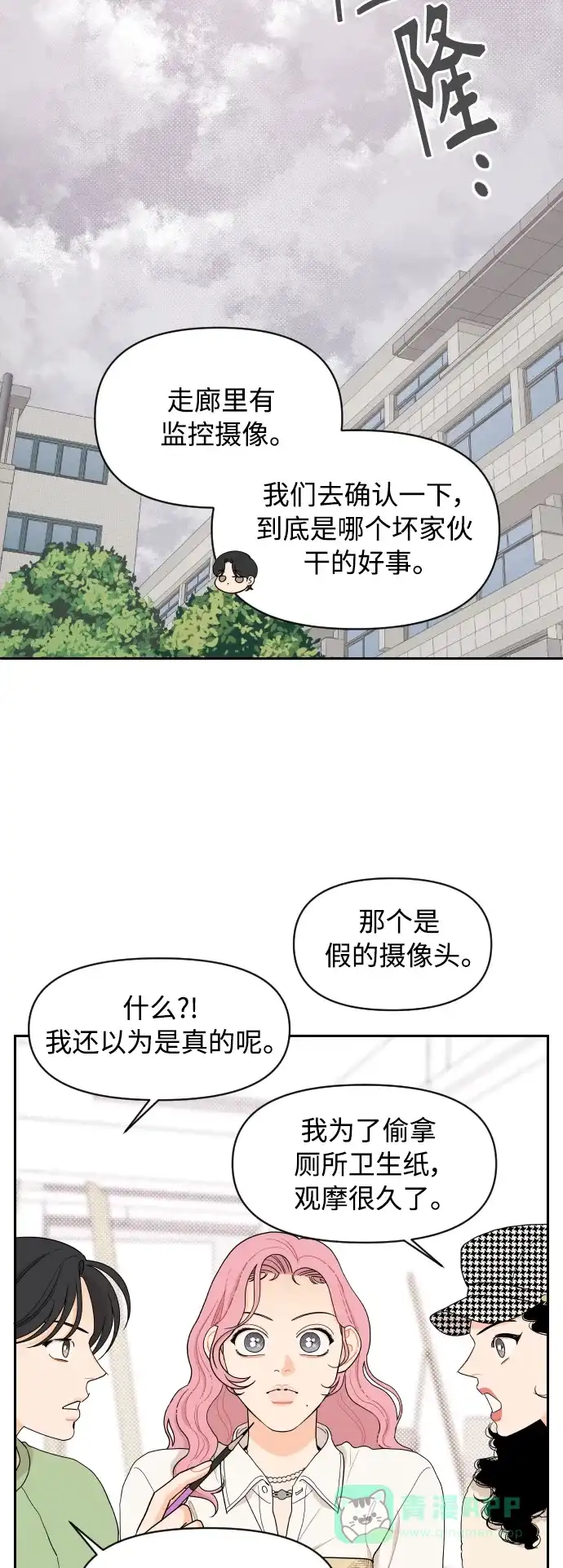 传闻中的吴潇姗 第10话 第12页